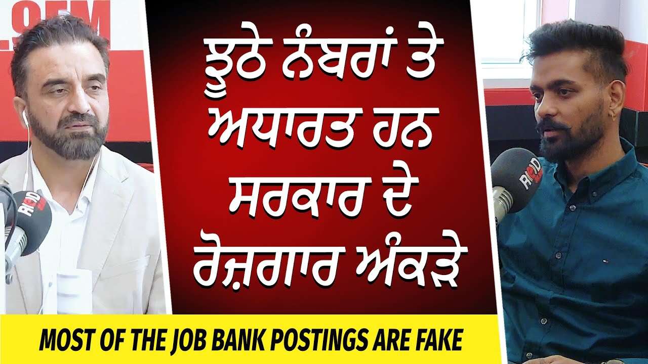 Youth Unemployment: ਝੂਠੇ ਨੰਬਰਾਂ ਤੇ ਅਧਾਰਤ ਹਨ ਸਰਕਾਰ ਦੇ ਰੋਜ਼ਗਾਰ ਅੰਕੜੇ | Job Bank | LMIA | Int'l Students