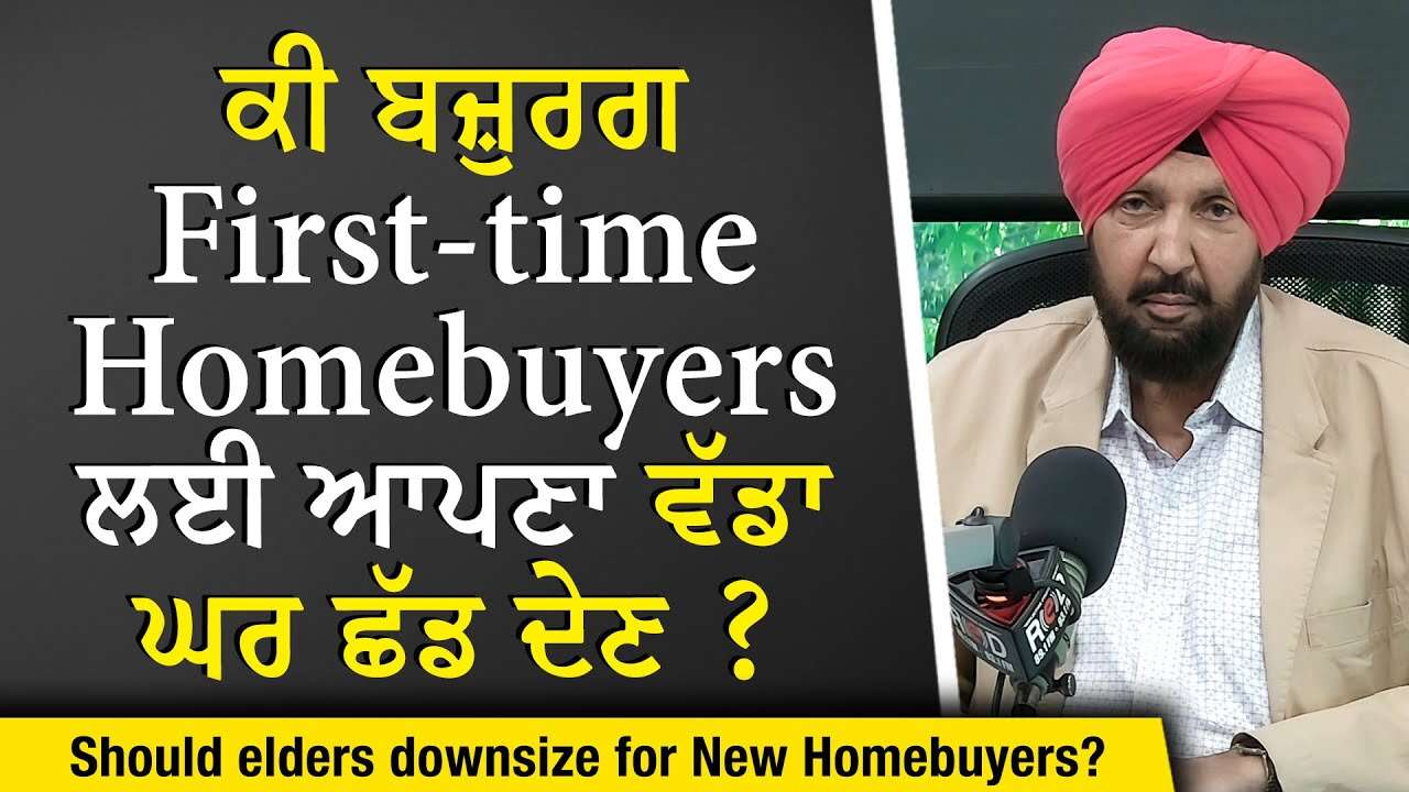 Housing Market: ਕੀ ਬਜ਼ੁਰਗ First-Time Homebuyers ਲਈ ਆਪਣਾ ਵੱਡਾ ਘਰ ਛੱਡ ਦੇਣ ? | Housing Crisis in Canada