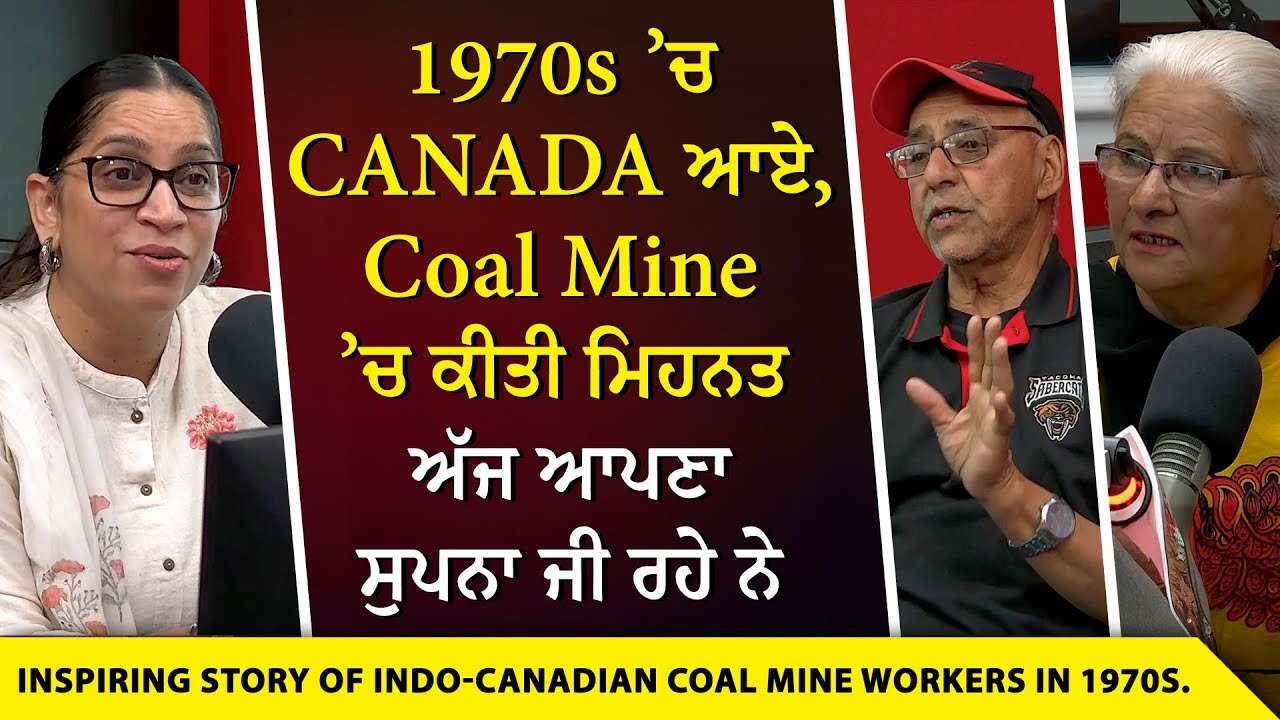 Came to Canada in 1975: 1970s ’ਚ Canada ਆਏ, Coal Mine ’ਚ ਕੀਤੀ ਮਿਹਨਤ ਅੱਜ ਆਪਣਾ ਸੁਪਨਾ ਜੀ ਰਹੇ ਨੇ