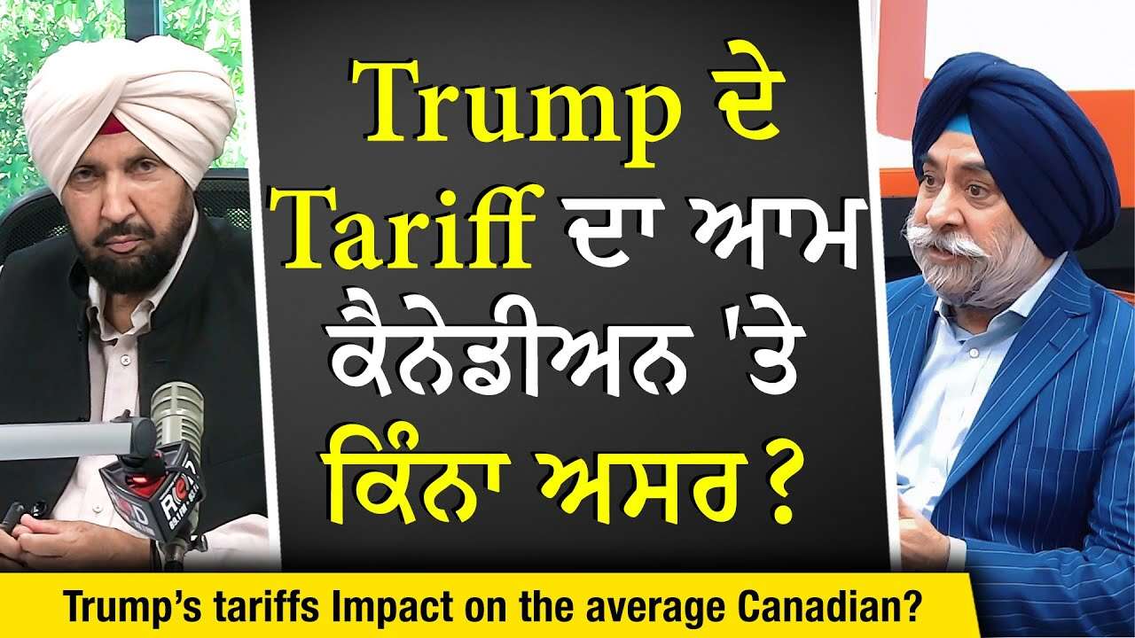 Market Update: Trump ਦੇ Tariff ਦਾ ਆਮ ਕੈਨੇਡੀਅਨ 'ਤੇ ਕਿੰਨਾ ਅਸਰ ? | What is Mark Carney’s Strategy?