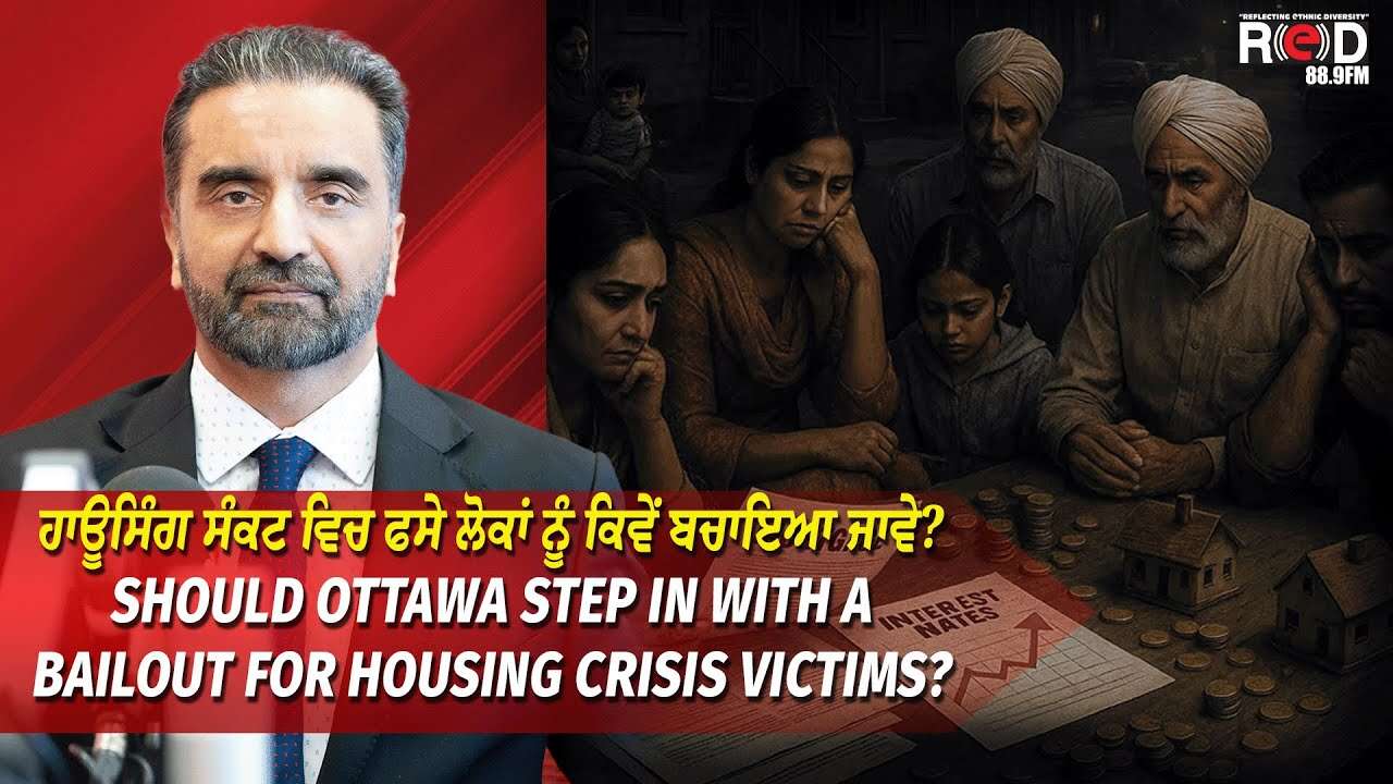 Canada Housing Market: Housing Crisis ਵਿਚ ਫਸੇ ਲੋਕਾਂ ਨੂੰ ਕਿਵੇਂ ਬਚਾਇਆ ਜਾਵੇ ? | Should Government Help?