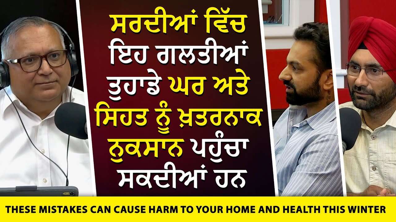 Home Safety Tips: ਸਰਦੀਆਂ ਵਿੱਚ ਇਹ ਗਲਤੀਆਂ ਤੁਹਾਡੇ ਘਰ ਅਤੇ ਸਿਹਤ ਨੂੰ ਖ਼ਤਰਨਾਕ ਨੁਕਸਾਨ ਪਹੁੰਚਾ ਸਕਦੀਆਂ ਹਨ