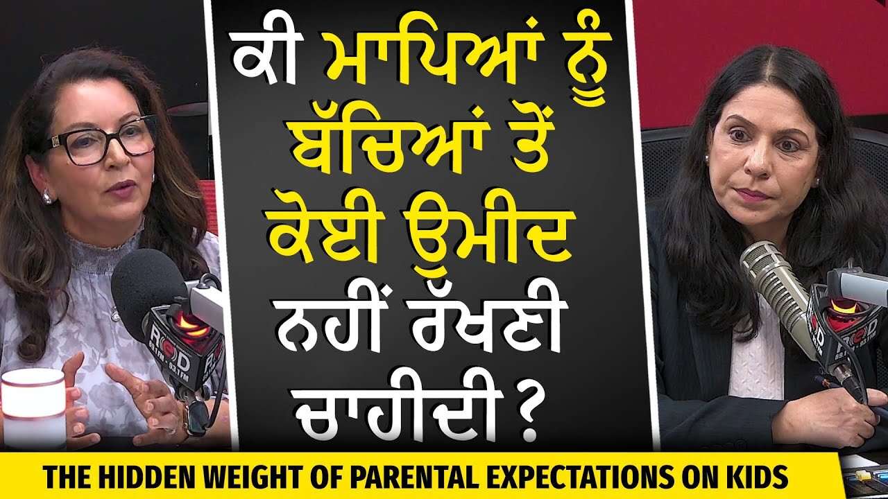 Parents High Expectations & Relationships: ਕੀ ਮਾਪਿਆਂ ਨੂੰ ਬੱਚਿਆਂ ਤੋਂ ਕੋਈ ਉਮੀਦ ਨਹੀਂ ਰੱਖਣੀ ਚਾਹੀਦੀ ?
