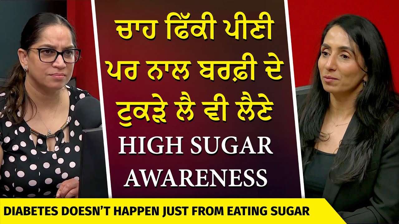 High Sugar: ਚਾਹ ਫਿੱਕੀ ਪੀਣੀ ਪਰ ਨਾਲ ਬਰਫ਼ੀ ਦੇ ਟੁਕੜੇ ਲੈ ਵੀ ਲੈਣੇ | Drinking Chaa | Eating Indian Sweets