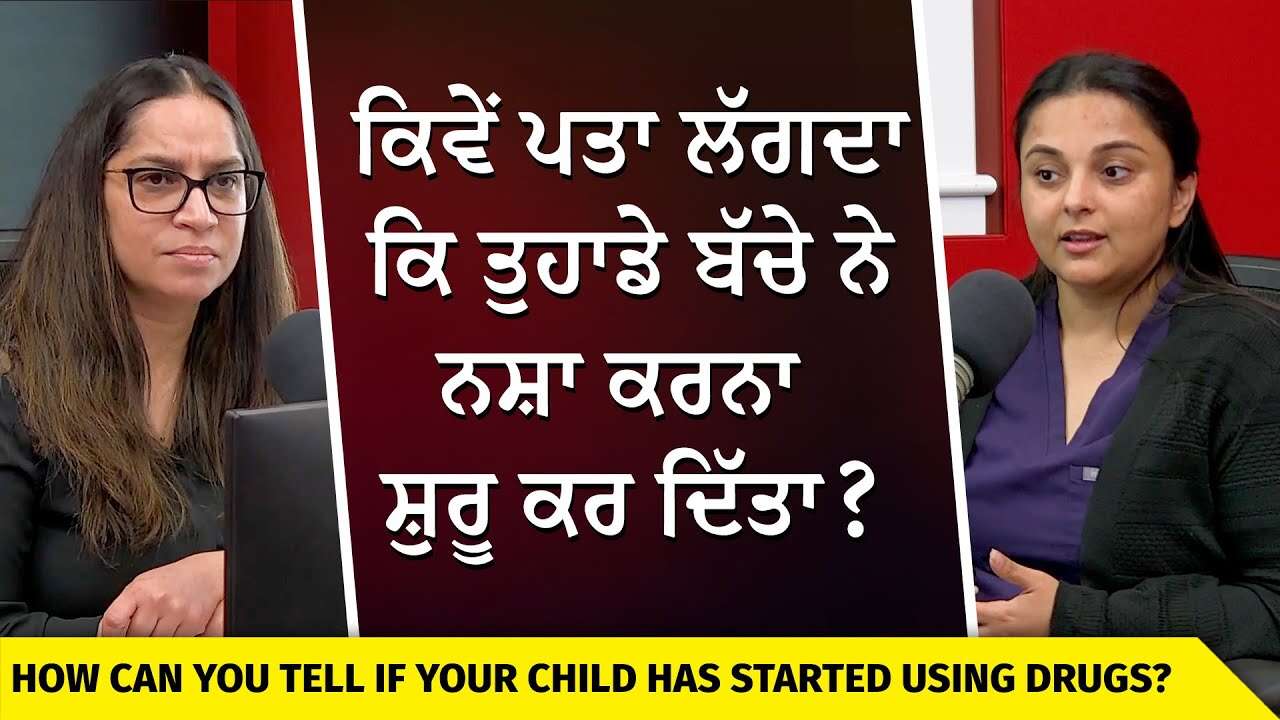 Teenagers & Drugs: ਕਿਵੇਂ ਪਤਾ ਲੱਗਦਾ ਕਿ ਤੁਹਾਡੇ ਬੱਚੇ ਨੇ ਨਸ਼ਾ ਕਰਨਾ ਸ਼ੁਰੂ ਕਰ ਦਿੱਤਾ ? | Parenting Advice
