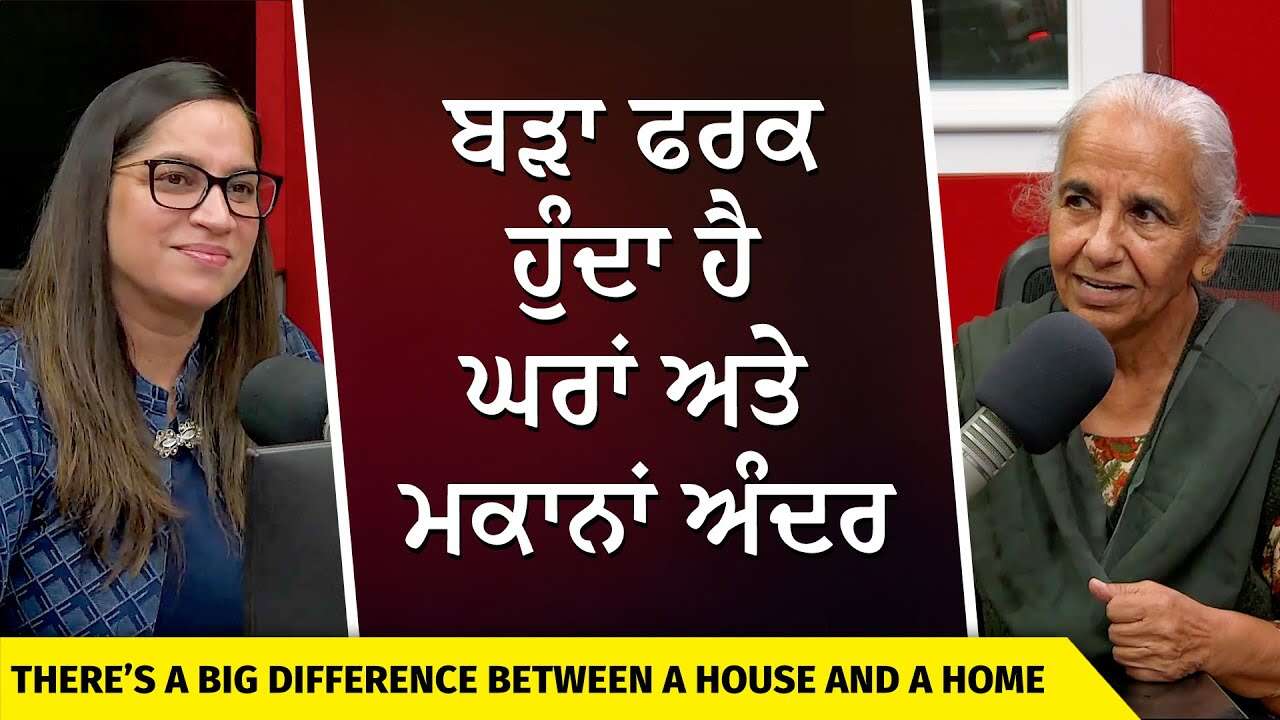 Difference Between a House & a Home | ਬੜਾ ਫਰਕ ਹੁੰਦਾ ਹੈ ਘਰਾਂ ਅਤੇ ਮਕਾਨਾਂ ਅੰਦਰ | Dr. Balwinder Brar