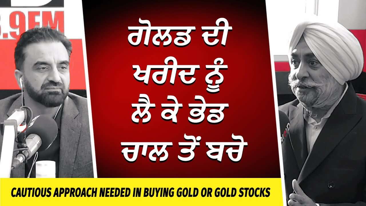 Buying Gold: Gold ਦੀ ਖਰੀਦ ਨੂੰ ਲੈ ਕੇ ਭੇਡ ਚਾਲ ਤੋਂ ਬਚੋ | Market Update | Proceed with Caution