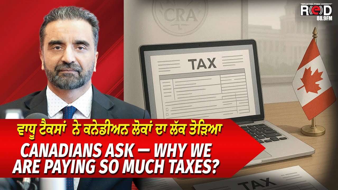 Canadian Tax System: ਵਾਧੂ ਟੈਕਸਾਂ ਨੇ ਕਨੇਡੀਅਨ ਲੋਕਾਂ ਦਾ ਲੱਕ ਤੋੜਿਆ | Are We Paying Too Much Tax?