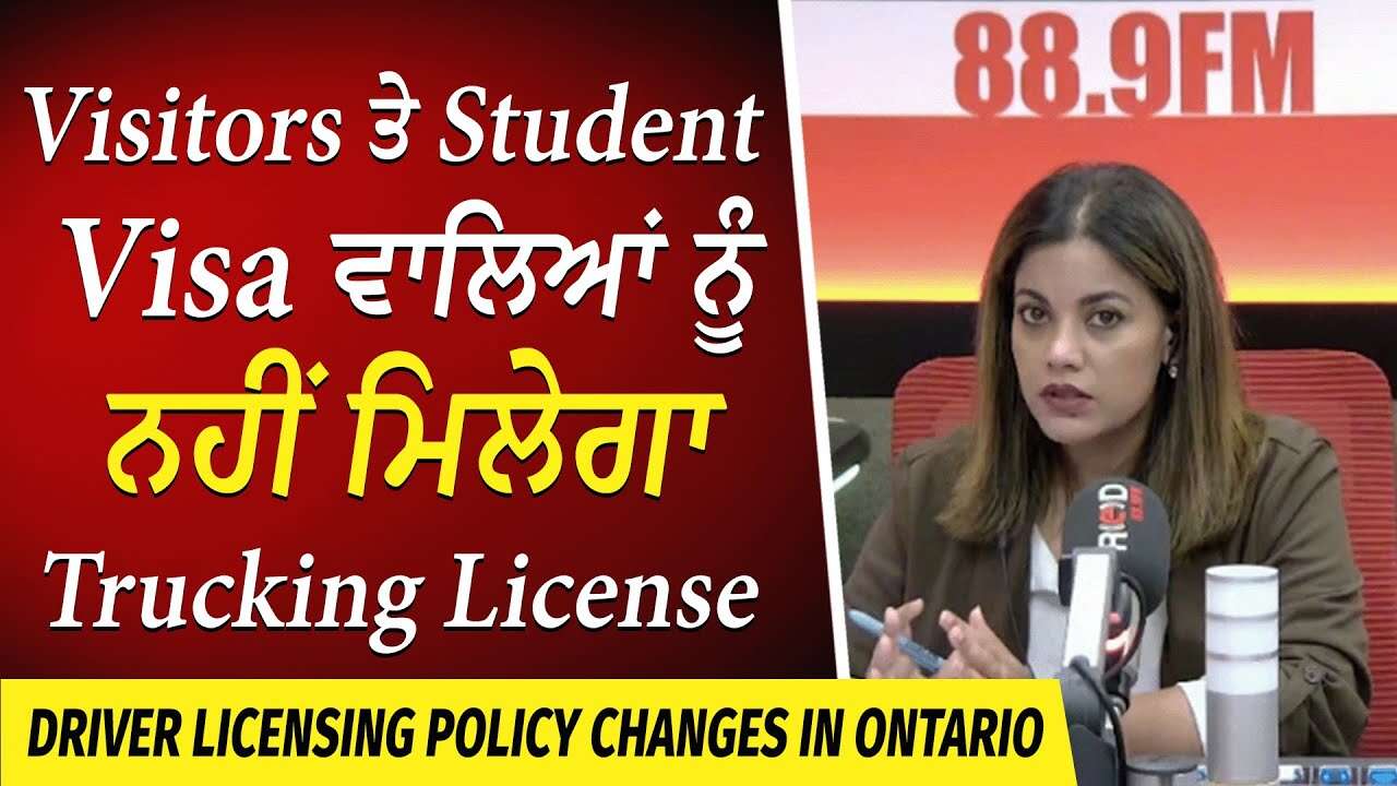 Visitors ਤੇ Student Visa ਵਾਲਿਆਂ ਨੂੰ ਨਹੀਂ ਮਿਲੇਗਾ Trucking License | Ontario Driver's License Policy