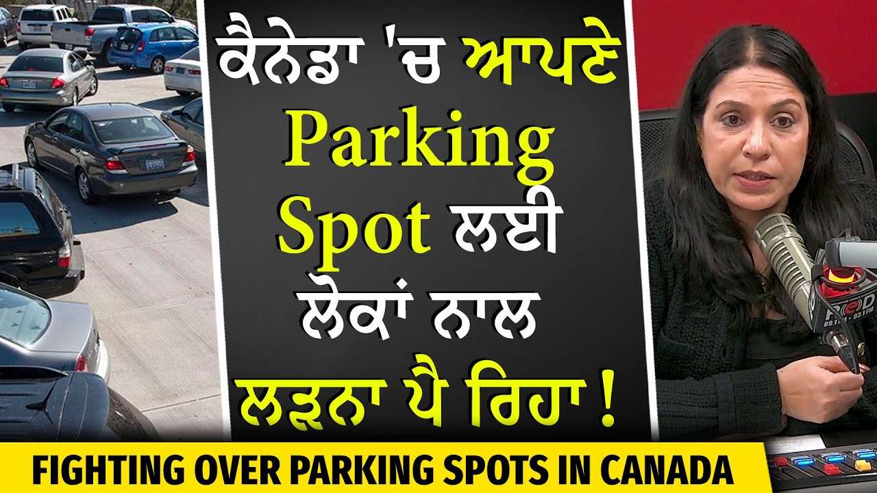 Parking Spot Wars: ਆਪਣੇ Spot ਲਈ ਲੋਕਾਂ ਨਾਲ ਲੜਨਾ ਪੈ ਰਿਹਾ ! ਕੀ ਲੋਕਾਂ ਨੂੰ ਗੱਡੀ ਪਾਰਕ ਕਰਨ ਦੀ ਸਮਝ ਨਹੀਂ ?