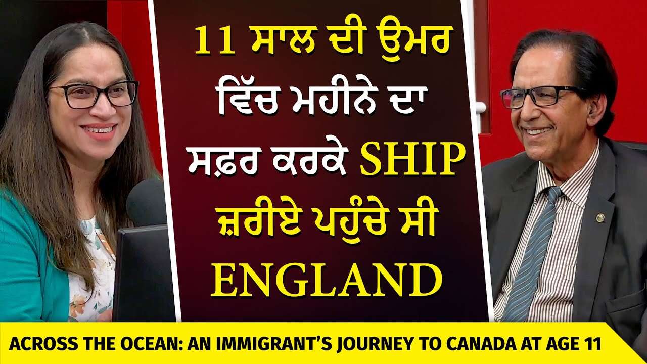 Early Punjabis in Canada: 11 ਸਾਲ ਦੀ ਉਮਰ ਵਿੱਚ ਮਹੀਨੇ ਦਾ ਸਫ਼ਰ ਕਰਕੇ Ship ਜ਼ਰੀਏ ਪਹੁੰਚੇ ਸੀ England