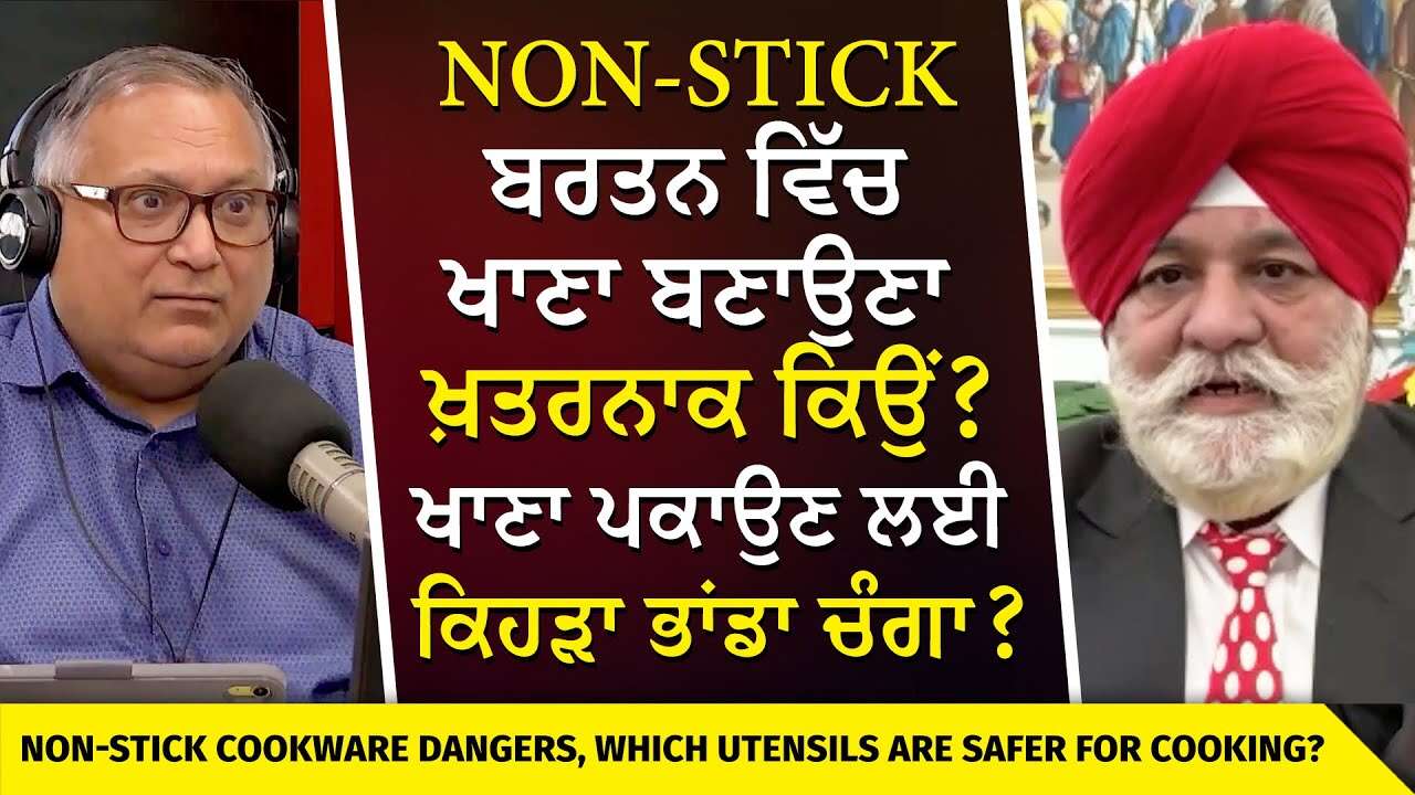 Non-Stick Pots & Pans: Non-Stick ਬਰਤਨ ਵਿੱਚ ਖਾਣਾ ਬਣਾਉਣਾ ਖ਼ਤਰਨਾਕ ਕਿਉਂ? ਖਾਣਾ ਪਕਾਉਣ ਲਈ ਕਿਹੜਾ ਭਾਂਡਾ ਚੰਗਾ?