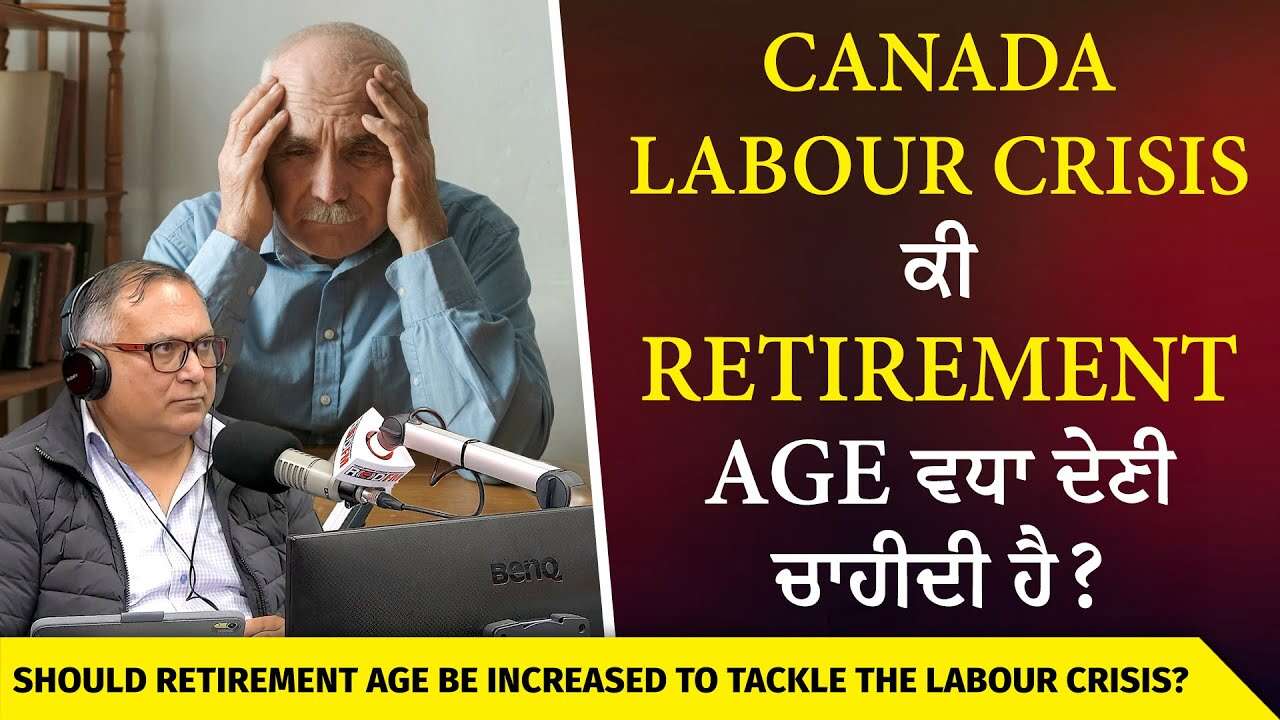 Canada ‘ਚ ਆ ਸਕਦਾ Labour Crisis , ਕੀ Retirement Age ਵਧਾ ਦੇਣੀ ਚਾਹੀਦੀ ਹੈ ? | Employment | Jobs | Future