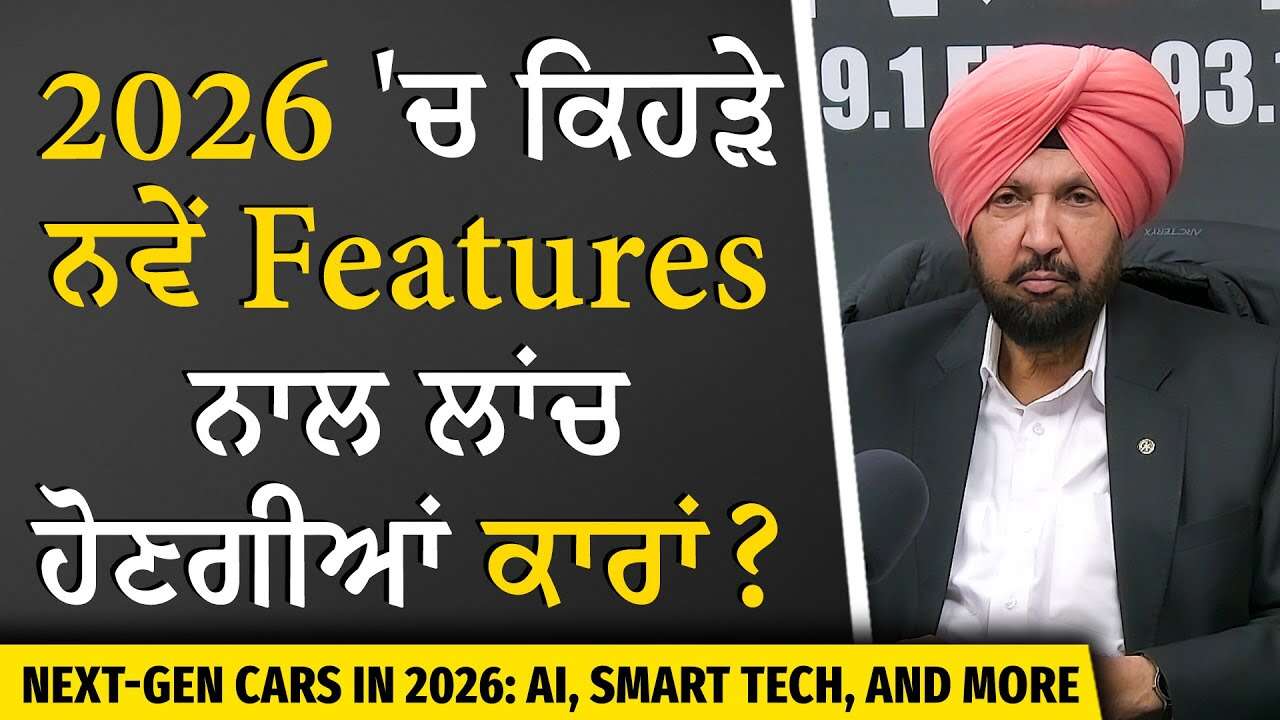 ਕਿਹੜੇ ਨਵੇਂ Features ਨਾਲ ਲਾਂਚ ਹੋਣਗੀਆਂ ਕਾਰਾਂ ? | Future of Auto Industry | Driverless Car | Robot Taxi