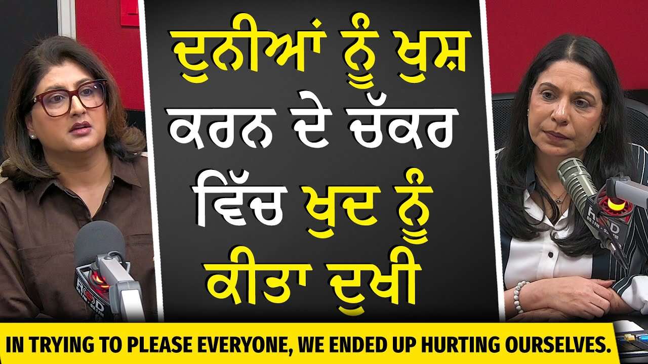 Life & Happiness: ਦੁਨੀਆਂ ਨੂੰ ਖੁਸ਼ ਕਰਨ ਦੇ ਚੱਕਰ ਵਿੱਚ ਖੁਦ ਨੂੰ ਕੀਤਾ ਦੁਖੀ | Life Lessons | Zindagi