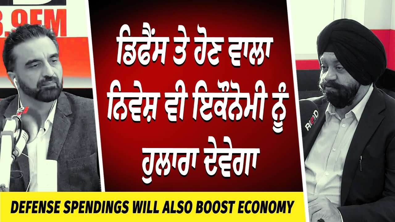 Market Update: ਡਿਫੈਂਸ ਤੇ ਹੋਣ ਵਾਲਾ ਨਿਵੇਸ਼ ਵੀ ਇਕੌਨੋਮੀ ਨੂੰ ਹੁਲਾਰਾ ਦੇਵੇਗਾ | Trump | Tariffs | Taxes
