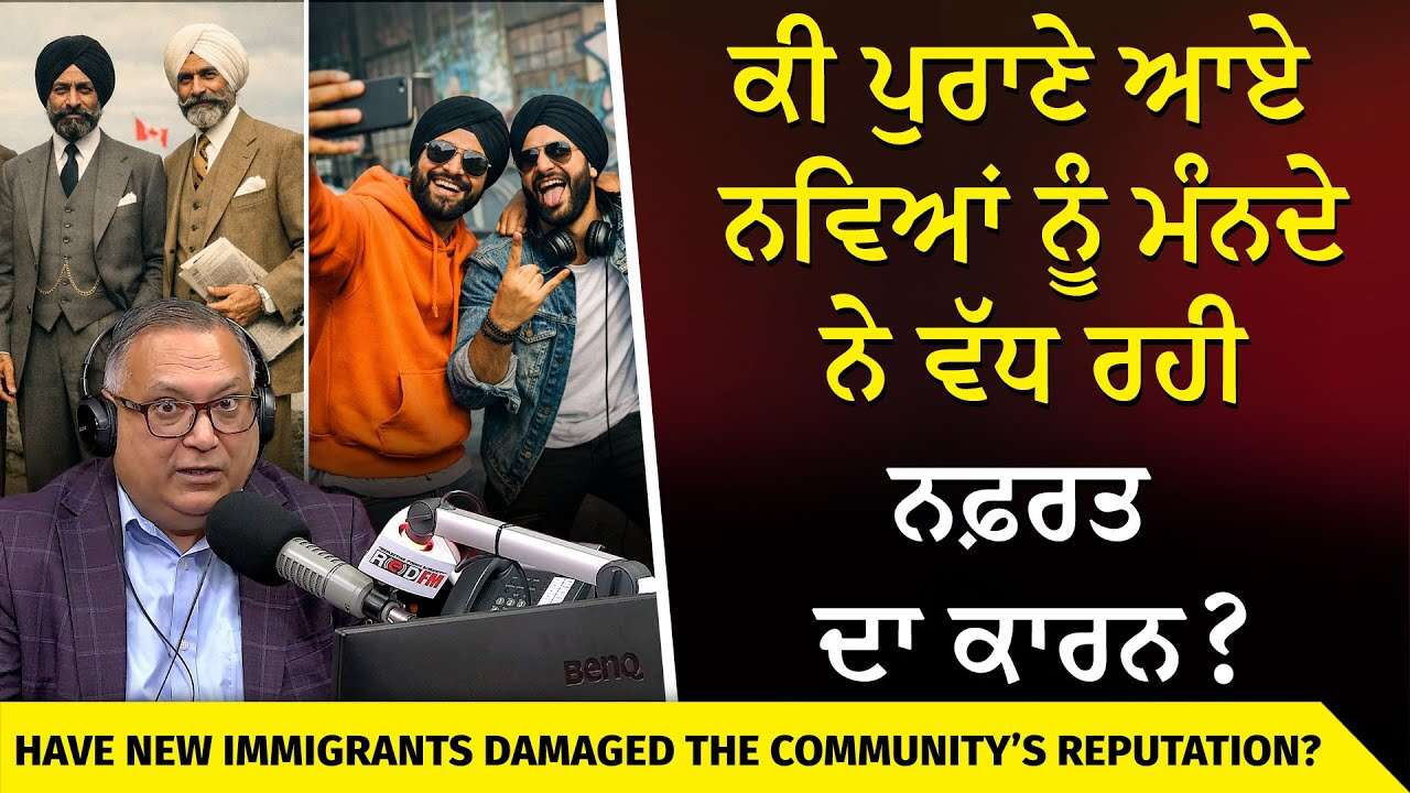 Old Immigrants Thoughts on New Immigrants | ਪੁਰਾਣੇ ਆਏ ਲੋਕ ਨਵਿਆਂ ਨੂੰ ਮੰਨਦੇ ਨੇ ਵੱਧ ਰਹੀ ਨਫ਼ਰਤ ਦਾ ਕਾਰਨ ?