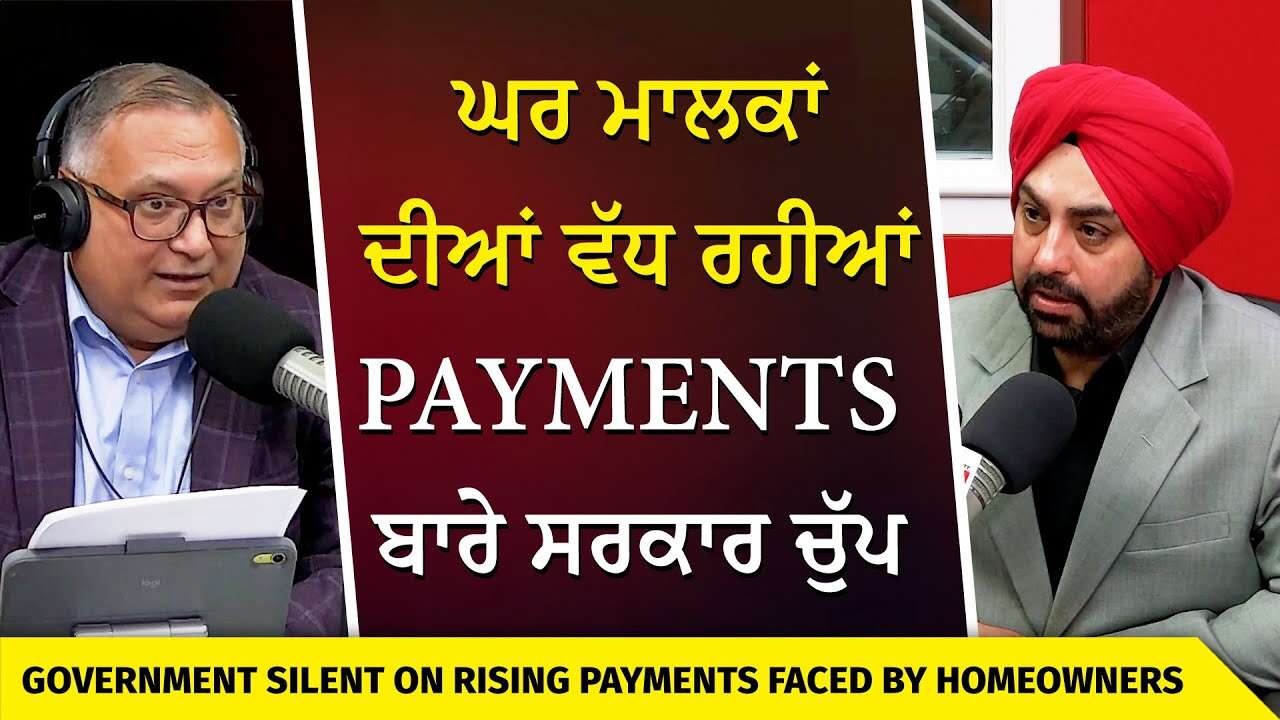 Housing Market: ਘਰ ਮਾਲਕਾਂ ਦੀਆਂ ਵੱਧ ਰਹੀਆਂ Payments ਬਾਰੇ ਸਰਕਾਰ ਚੁੱਪ | Homeowners, Mortgages, Payments