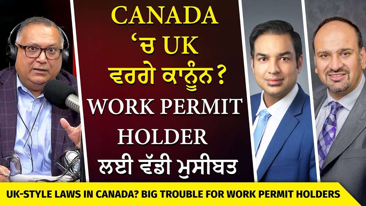 Big Trouble for Worker Permit Holders? | Canada ‘ਚ UK ਵਰਗੇ ਕਾਨੂੰਨ? Work Permit Holder ਲਈ ਵੱਡੀ ਮੁਸੀਬਤ