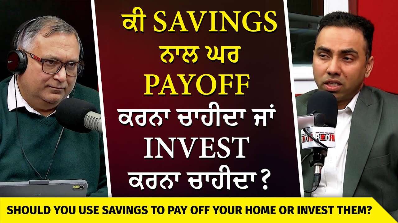 Housing, Savings & Investing | ਕੀ Savings ਨਾਲ ਘਰ Payoff ਕਰਨਾ ਚਾਹੀਦਾ ਜਾਂ Invest ਕਰਨਾ ਚਾਹੀਦਾ ?