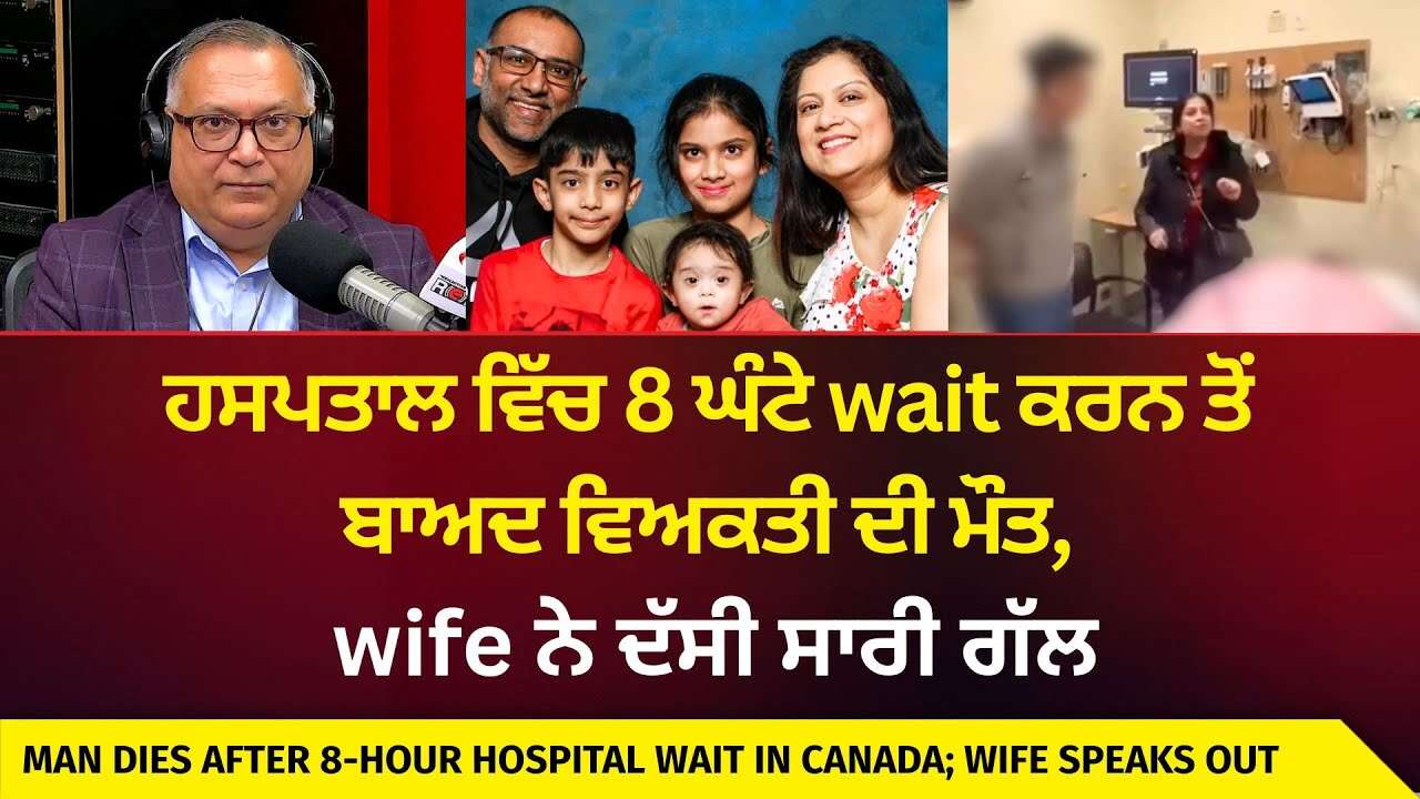 Man Dies After Waiting 8 Hours In Hospital | ਹਸਪਤਾਲ ਵਿੱਚ 8 ਘੰਟੇ Wait ਕਰਨ ਤੋਂ ਬਾਅਦ ਵਿਅਕਤੀ ਦੀ ਮੌਤ