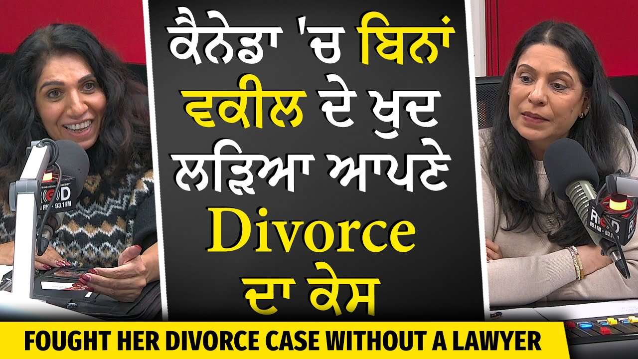 This Woman Fought Her Divorce Case Without A Lawyer | ਬਿਨਾਂ ਵਕੀਲ ਦੇ ਖੁਦ ਲੜਿਆ ਆਪਣੇ Divorce ਦਾ ਕੇਸ