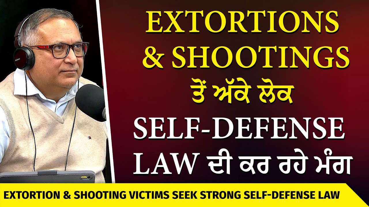 Extortions & Shootings ਤੋਂ ਅੱਕੇ ਲੋਕ Self-Defence Law ਦੀ ਕਰ ਰਹੇ ਮੰਗ | Canada Crime | Self-Defence Law