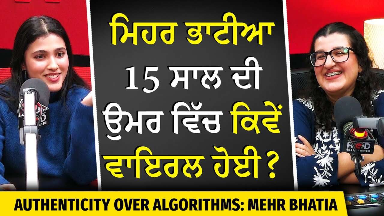 How did Mehr Bhatia go Viral at the Age of 15? | Mehr Bhatia 15 ਸਾਲ ਦੀ ਉਮਰ ਵਿੱਚ ਕਿਵੇਂ ਵਾਇਰਲ ਹੋਈ ?