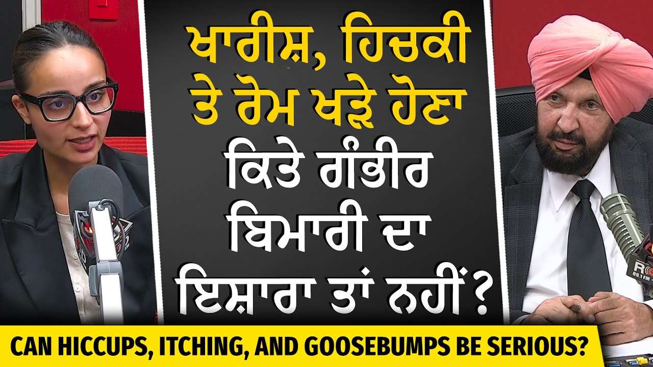No Alcohol Months, Hiccups, Itching & Goosebumps: ਕਿਤੇ ਇਹ ਗੰਭੀਰ ਬਿਮਾਰੀ ਦਾ ਇਸ਼ਾਰਾ ਤਾਂ ਨਹੀਂ ?