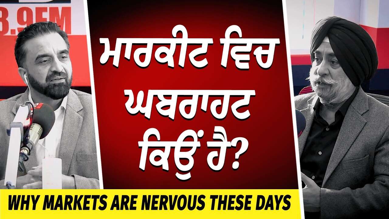 Market Update: Why Markets are Nervous these Days? | ਮਾਰਕੀਟ ਵਿਚ ਘਬਰਾਹਟ ਕਿਉਂ ਹੈ? | Bitcoin & Ai