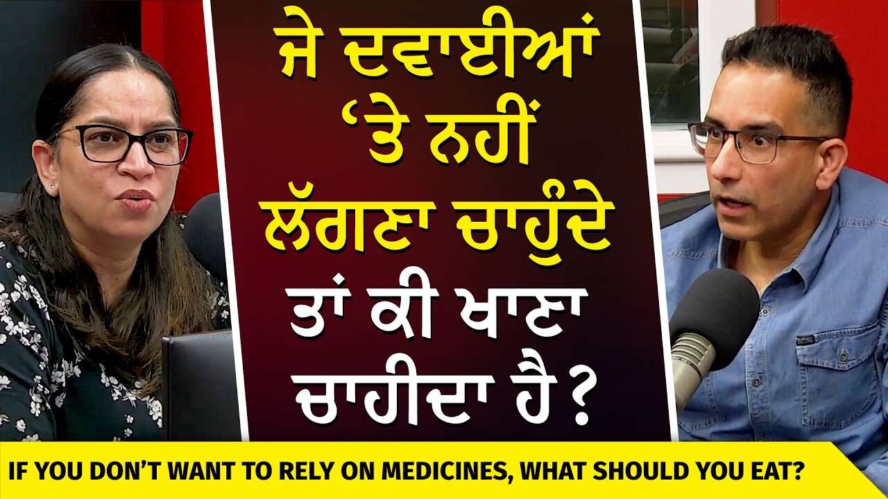 Diet Tips to Avoid Medicines: ਜੇ ਦਵਾਈਆਂ ‘ਤੇ ਨਹੀਂ ਲੱਗਣਾ ਚਾਹੁੰਦੇ ਤਾਂ ਕੀ ਖਾਣਾ ਚਾਹੀਦਾ ਹੈ?