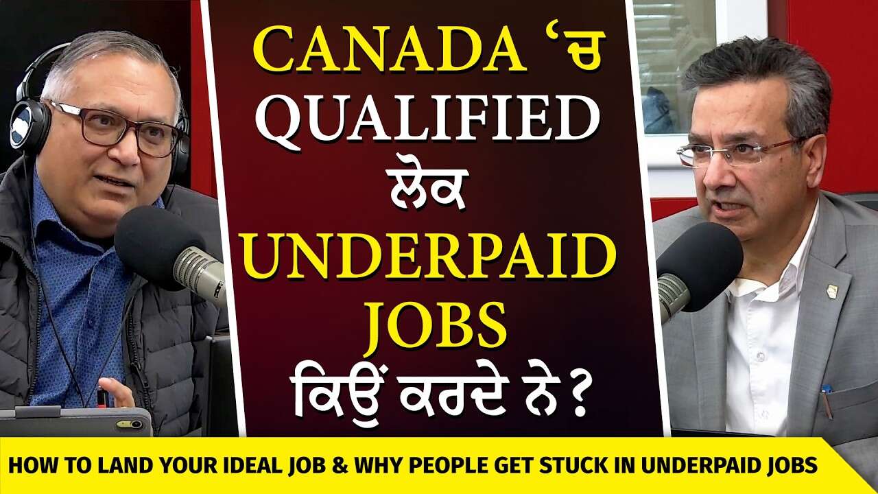 Getting Your Desired Job: Canada ‘ਚ ਆਪਣੇ ਲੋਕ underpaid Jobs ਕਿਉਂ ਕਰਦੇ ਨੇ?