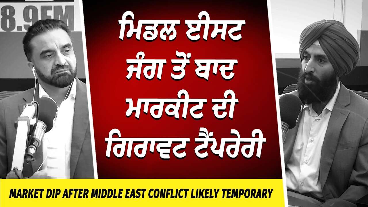 Market Will Go Down Due to USA-Iran-Israel War | Middle East War ਤੋਂ ਬਾਦ ਮਾਰਕੀਟ ਦੀ ਗਿਰਾਵਟ Temporary