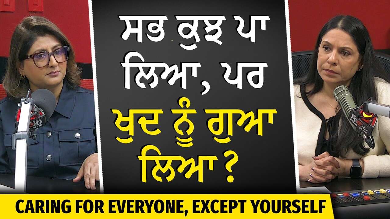 Caring for Everyone, Except Yourself | ਸਭ ਕੁਝ ਪਾ ਲਿਆ, ਪਰ ਖੁਦ ਨੂੰ ਗੁਆ ਲਿਆ ?
