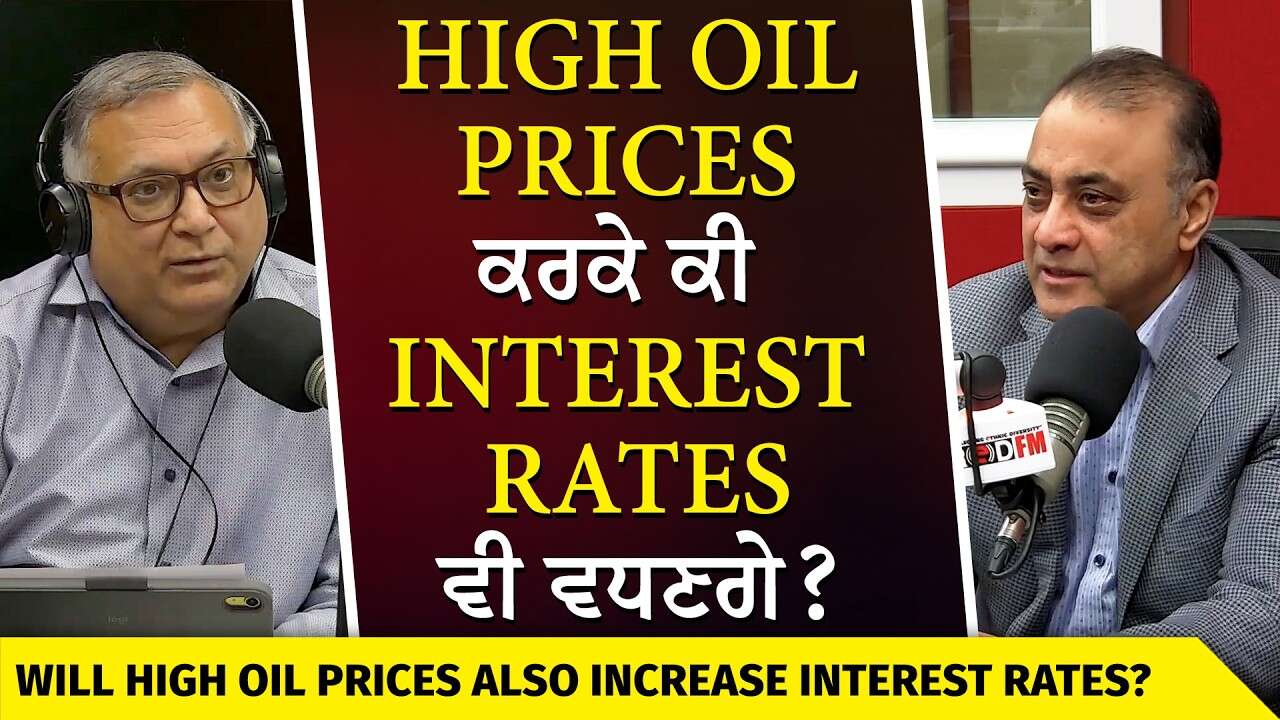 High Oil Prices ਕਰਕੇ ਕੀ Interest Rates ਵੀ ਵਧਣਗੇ? | USA-Iran-Israel War | Oil Prices | Interest Rates