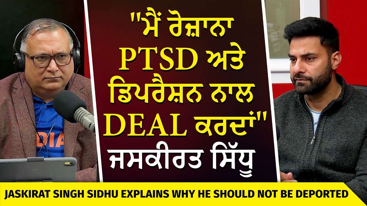 ਜਸਕੀਰਤ ਸਿੱਧੂ ਨੇ ਦੱਸਿਆ ਉਸਨੂੰ ਕਿਉਂ ਨਾ Deport ਕੀਤਾ ਜਾਵੇ | Jaskirat Sidhu | Deportation | Humboldt Crash
