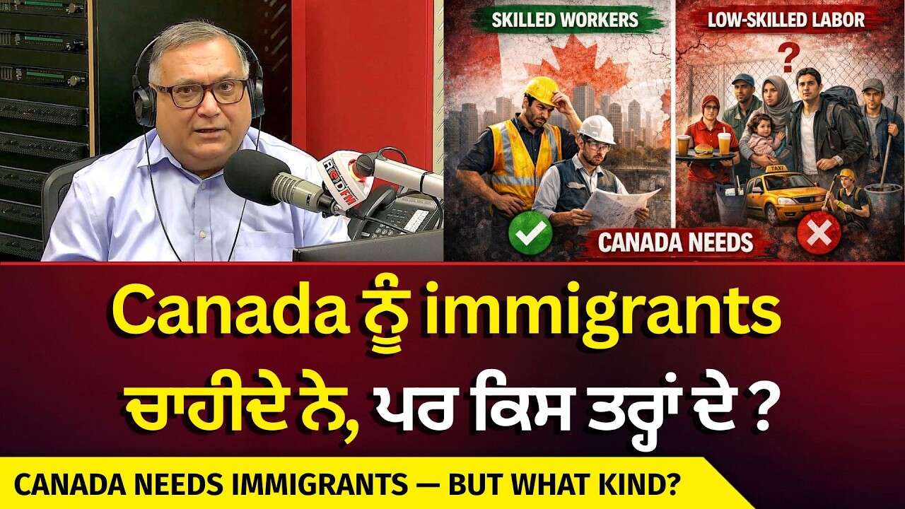 Canada ਨੂੰ Immigrants ਚਾਹੀਦੇ ਨੇ, ਪਰ ਕਿਸ ਤਰ੍ਹਾਂ ਦੇ? | Canada Immigration | New Immigrants | Canada PR