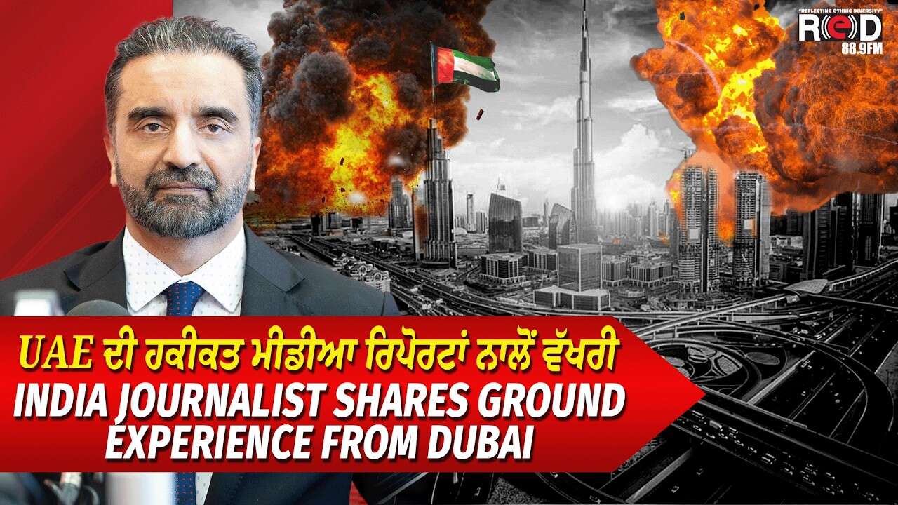 UAE ਦੀ ਹਕੀਕਤ ਮੀਡੀਆ ਰਿਪੋਰਟਾਂ ਨਾਲੋਂ ਵੱਖਰੀ | USA-Iran-Israel War | Ground Experience from Dubai