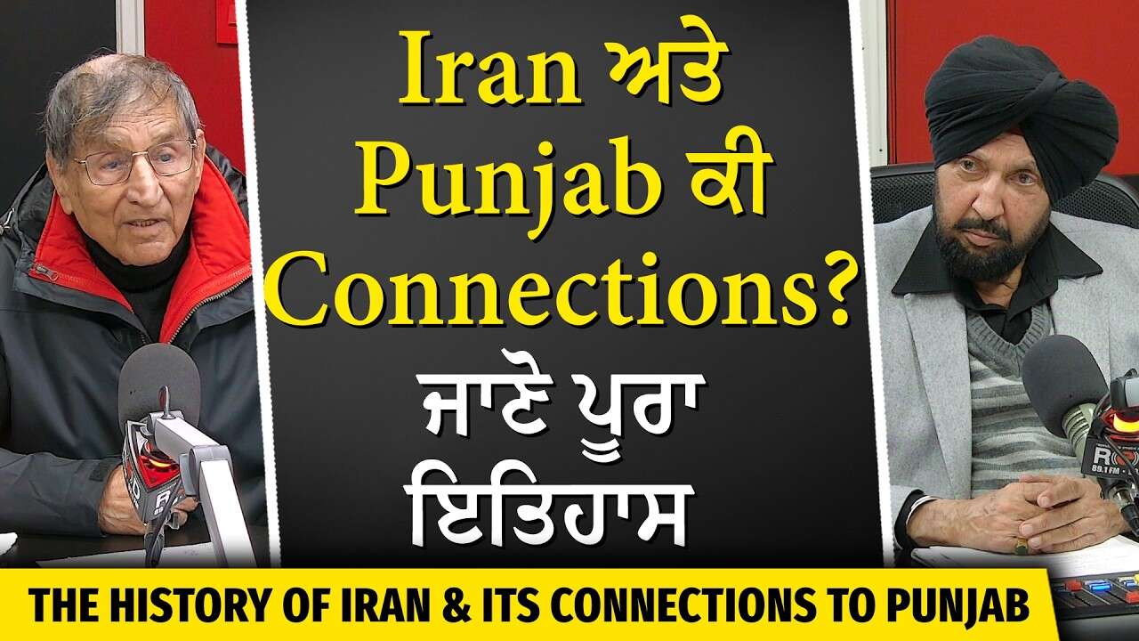 Iran ਅਤੇ Punjab ਦਾ ਉਹ ਹਜ਼ਾਰਾਂ ਸਾਲ ਪੁਰਾਣਾ ਇਤਿਹਾਸ | Irans Connection to Punjab | Prof. Kashmira Singh