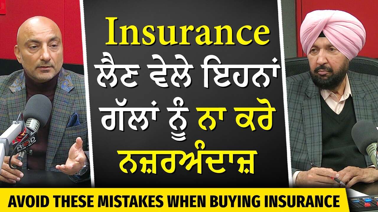 ਇੰਸ਼ੋਰੈਂਸ ਲੈਣ ਵੇਲੇ ਇਹਨਾਂ ਗੱਲਾਂ ਨੂੰ ਨਾ ਕਰੋ ਨਜ਼ਰਅੰਦਾਜ਼ | Travel Insurance | Corporate insurance
