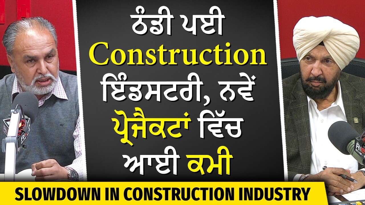 Slowdown in Canada's Construction Industry | ਠੰਡੀ ਪਈ Construction ਇੰਡਸਟਰੀ, ਨਵੇਂ ਪ੍ਰੋਜੈਕਟਾਂ 'ਚ ਆਈ ਕਮੀ