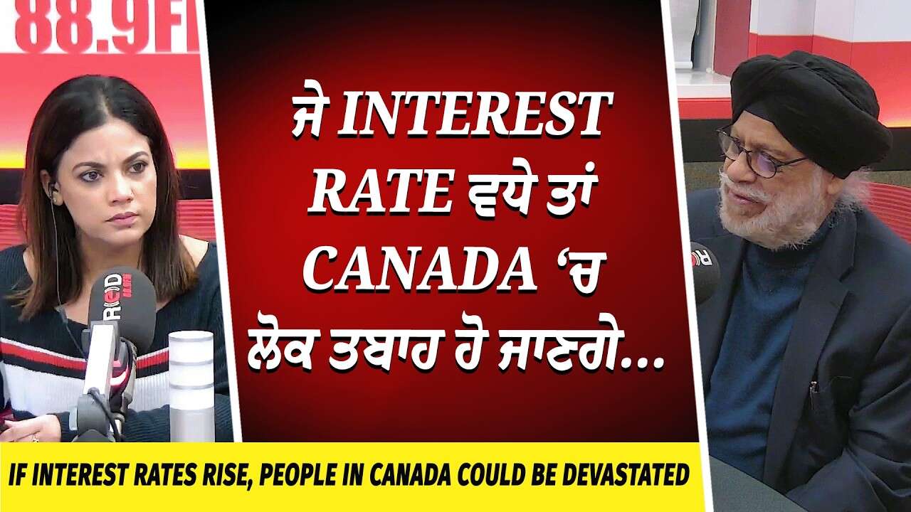 Could Be Devastating If Interest Rates Rise | ਜੇ Interest Rate ਵਧੇ ਤਾਂ Canada ‘ਚ ਲੋਕ ਤਬਾਹ ਹੋ ਜਾਣਗੇ