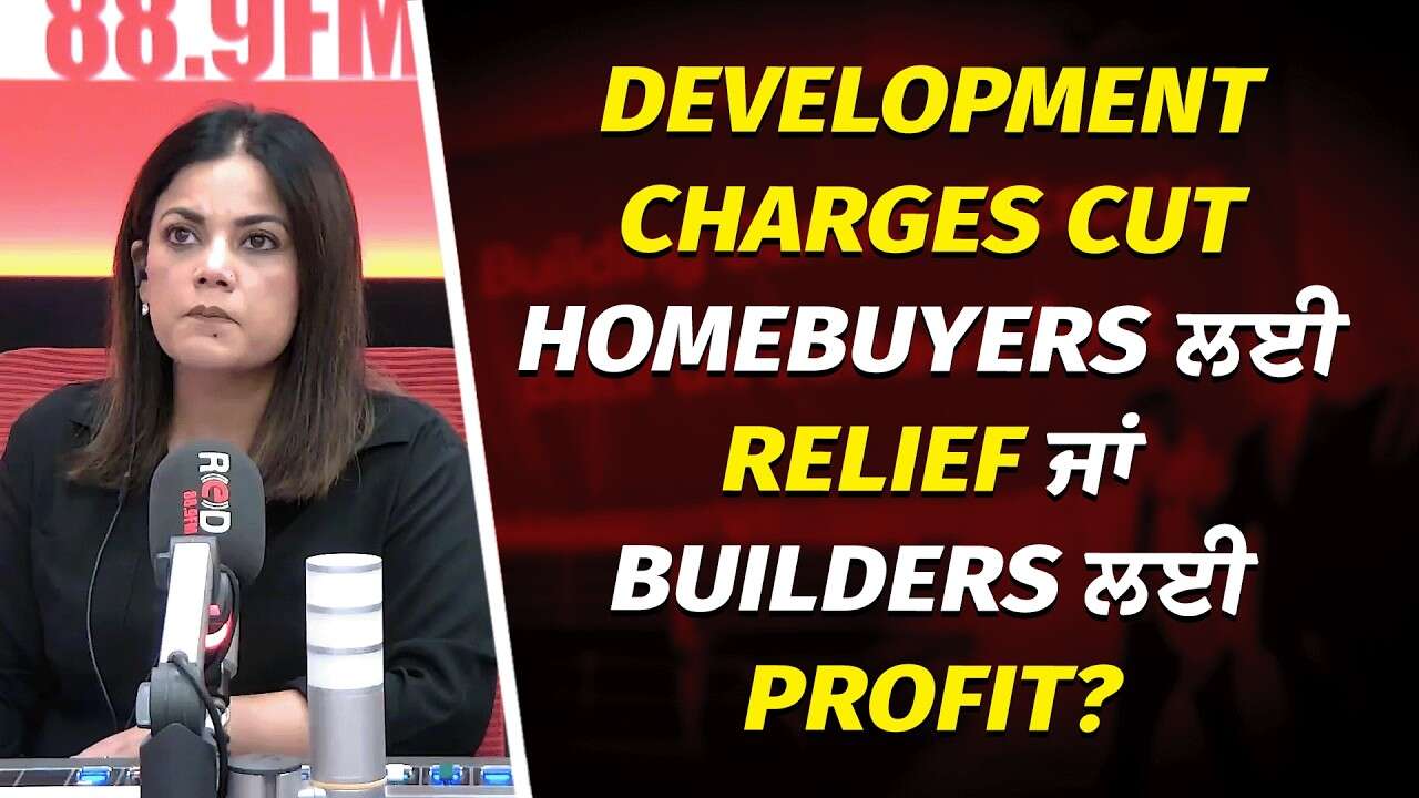Housing Crisis: Development Charges Cut | Homebuyers ਲਈ Relief ਜਾਂ Builders ਲਈ Profit, ਫਾਇਦਾ ਕਿਸਨੂੰ?