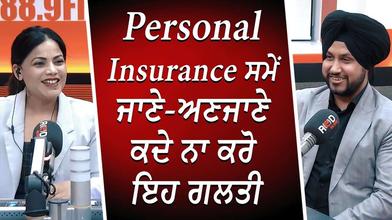 Personal Insurance ਸਮੇਂ ਜਾਣੇ-ਅਣਜਾਣੇ ਕਦੇ ਨਾ ਕਰੋ ਇਹ ਗਲਤੀ | Insurance Advice | Misrepresentation
