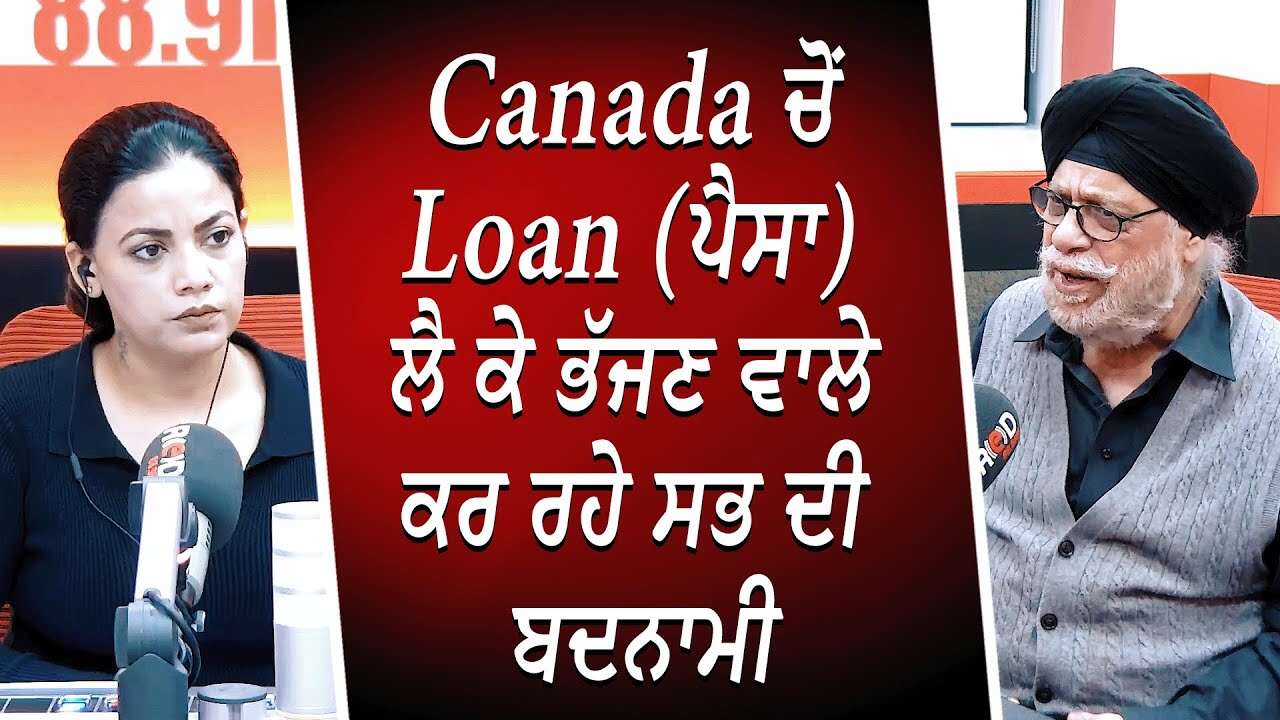 Canada ਚੋਂ Loan (ਪੈਸਾ) ਲੈ ਕੇ ਭੱਜਣ ਵਾਲੇ ਕਰ ਰਹੇ ਸਭ ਦੀ ਬਦਨਾਮੀ | Leaving Canada | Taking Loans/Money