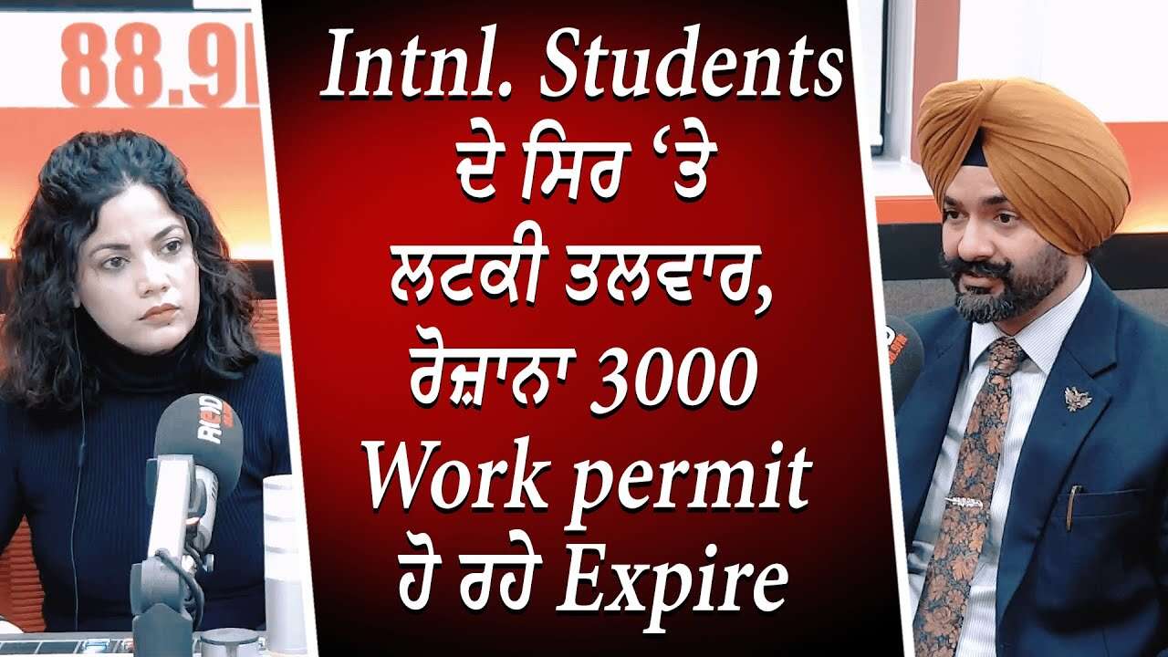 Int'l Students ਦੇ ਸਿਰ ‘ਤੇ ਲਟਕੀ ਤਲਵਾਰ, ਰੋਜ਼ਾਨਾ 3000 work permit ਹੋ ਰਹੇ expire | Canada Immigration