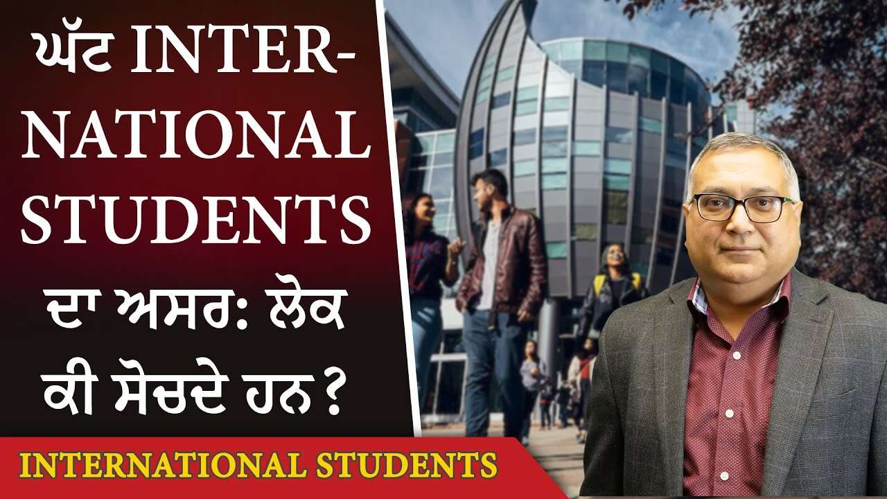 Impact of Having Fewer International Students in Canada | ਘੱਟ International Students ਦਾ ਅਸਰ