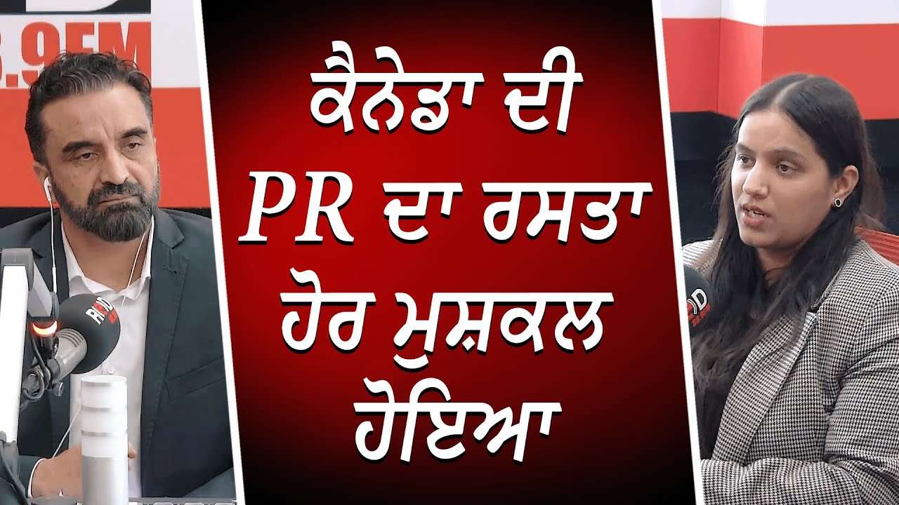 ਕੈਨੇਡਾ ਦੀ Permanent Residency ਦਾ ਰਸਤਾ ਹੋਰ ਮੁਸ਼ਕਲ ਹੋਇਆ | International Students | PR Pathways | TRs