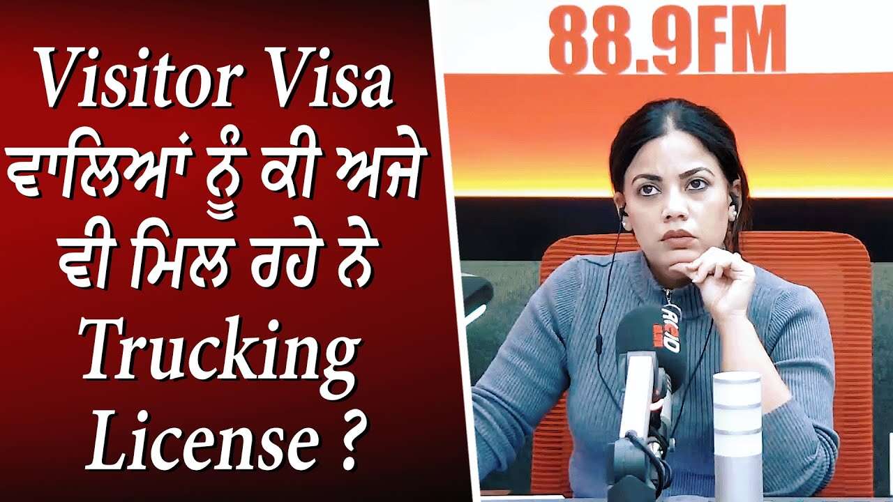 Visitor Visa ਵਾਲਿਆਂ ਨੂੰ ਕੀ ਅਜੇ ਵੀ ਮਿਲ ਰਹੇ ਨੇ Trucking License? | Trucking in Canada | Discussion