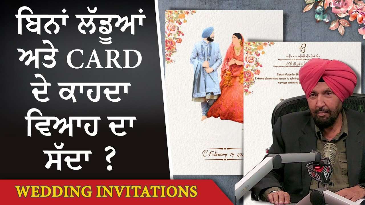 Sending Wedding Invitations Without Sweets & Cards | ਬਿਨਾਂ ਲੱਡੂਆਂ ਅਤੇ card ਦੇ ਕਾਹਦਾ ਵਿਆਹ ਦਾ ਸੱਦਾ ?